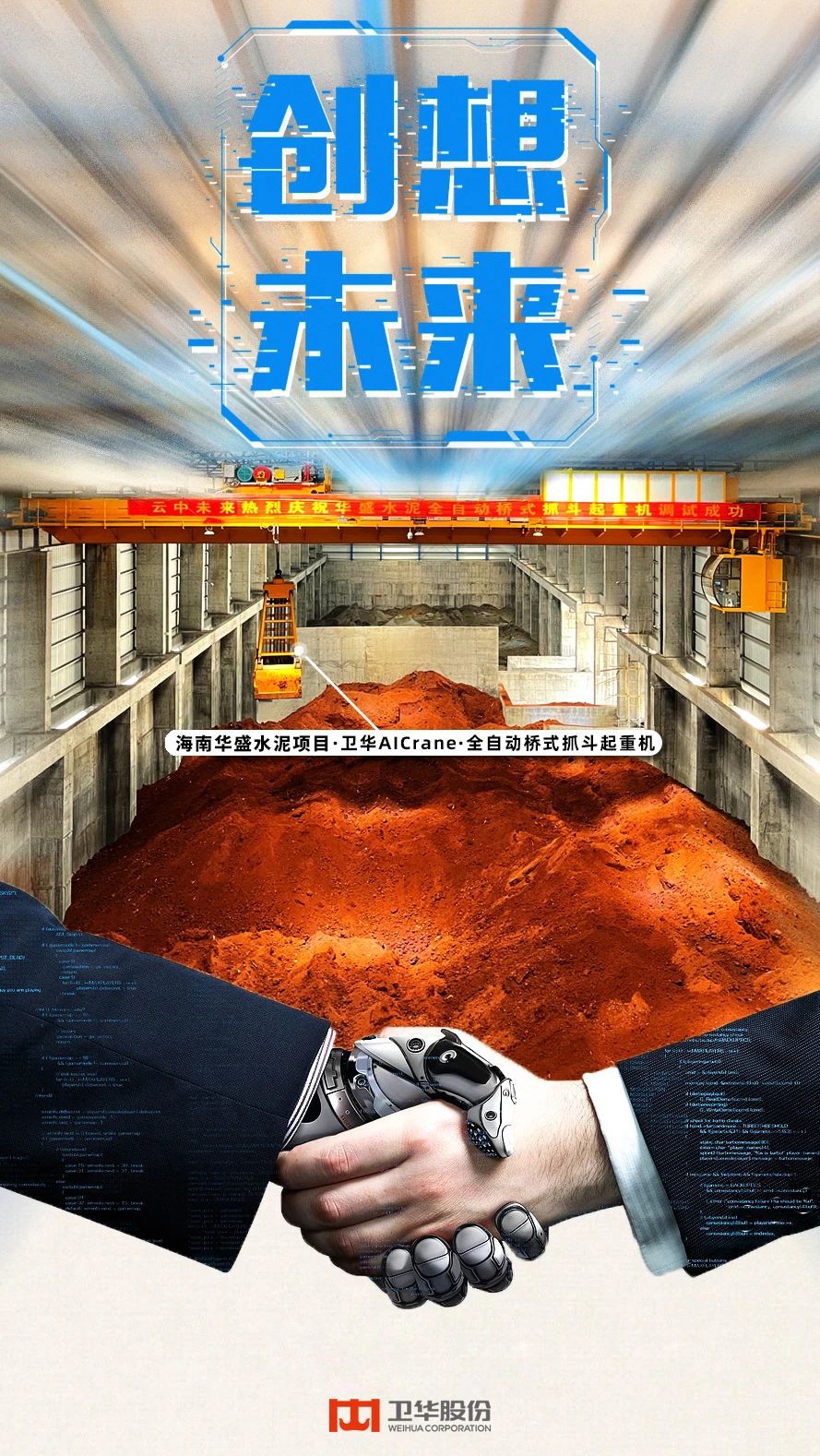 卫华股份图片.jpg