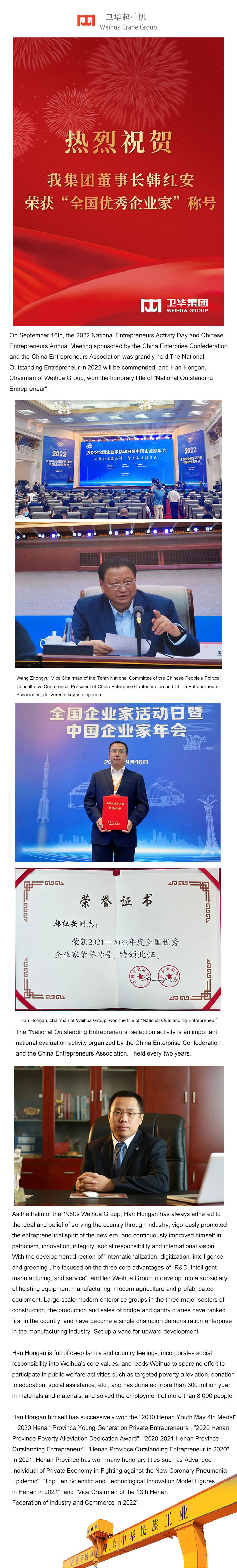 weihua crane group