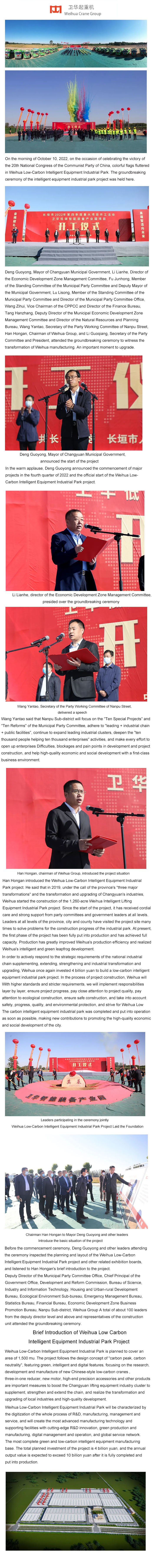 weihua crane group