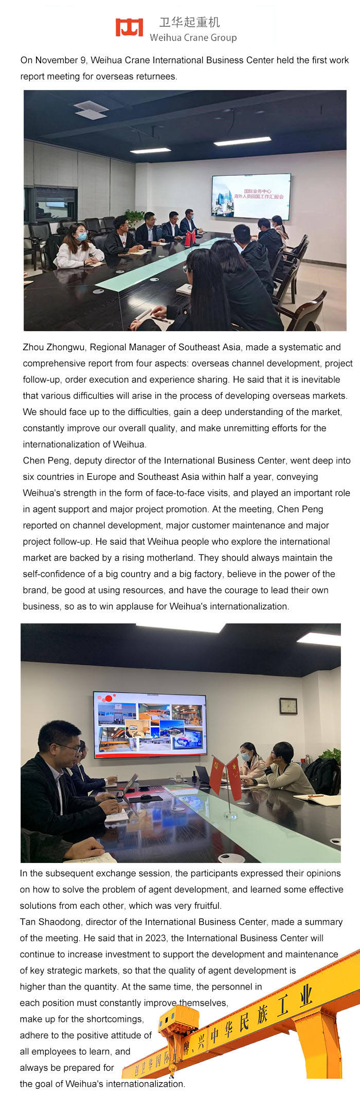 weihua crane group