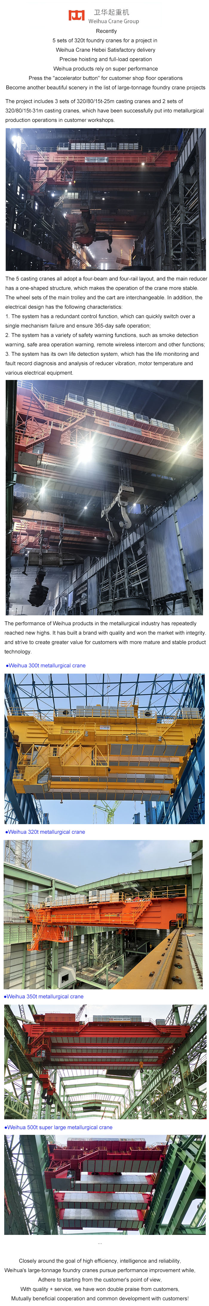 weihua crane group