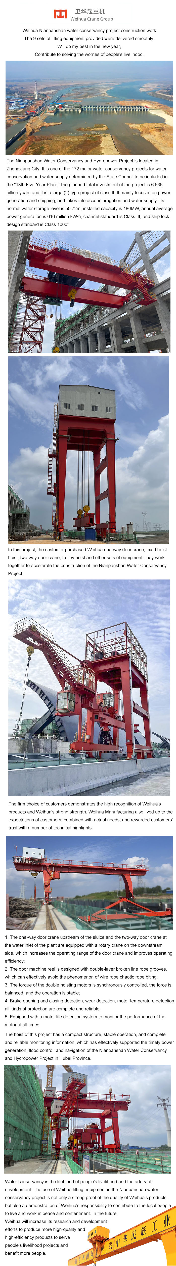 weihua crane group