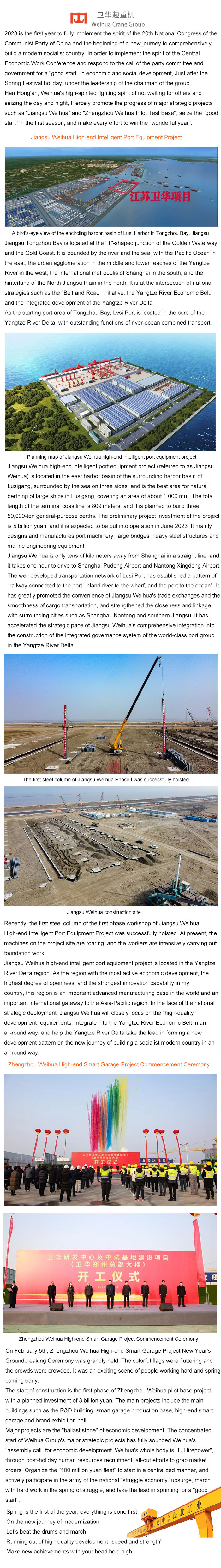 weihua crane group