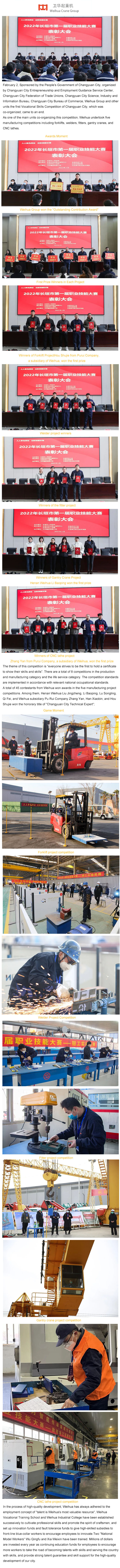 weihua crane group