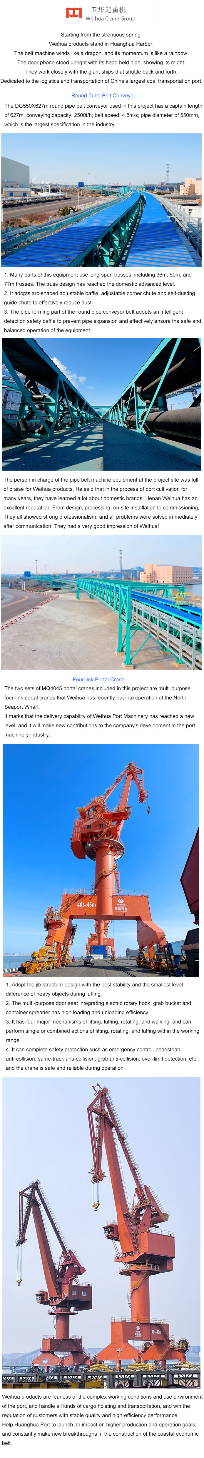 weihua crane group