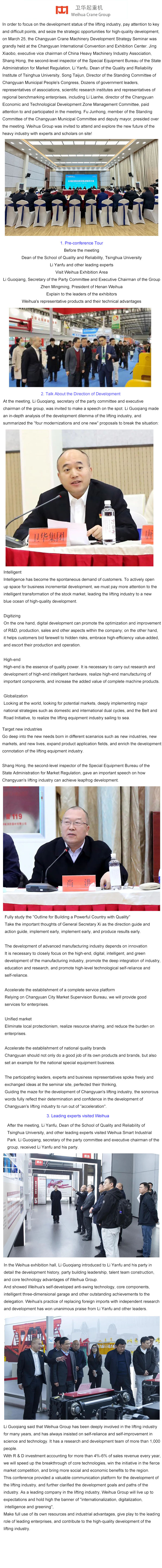 weihua crane group