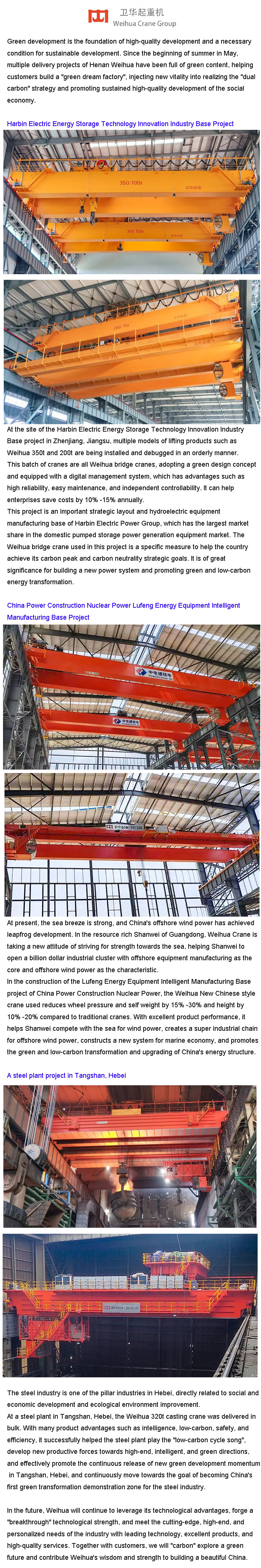 weihuacranegroup